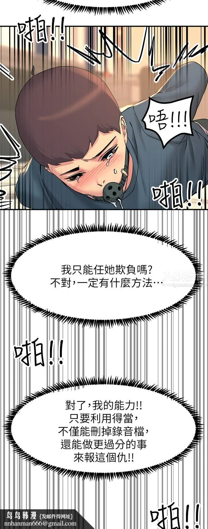 触电大师 - 第13话-伺机反击!一碰就高潮 - page 33