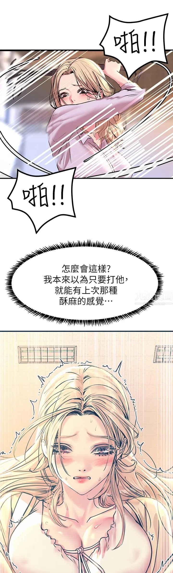 触电大师 - 第13话-伺机反击!一碰就高潮 - page 35