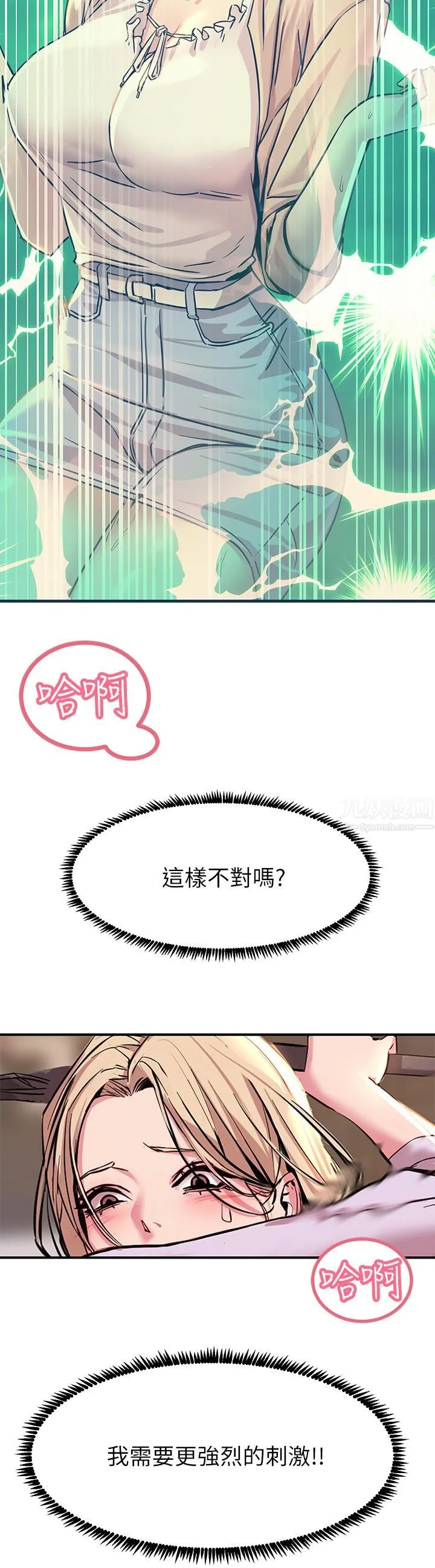 触电大师 - 第13话-伺机反击!一碰就高潮 - page 37