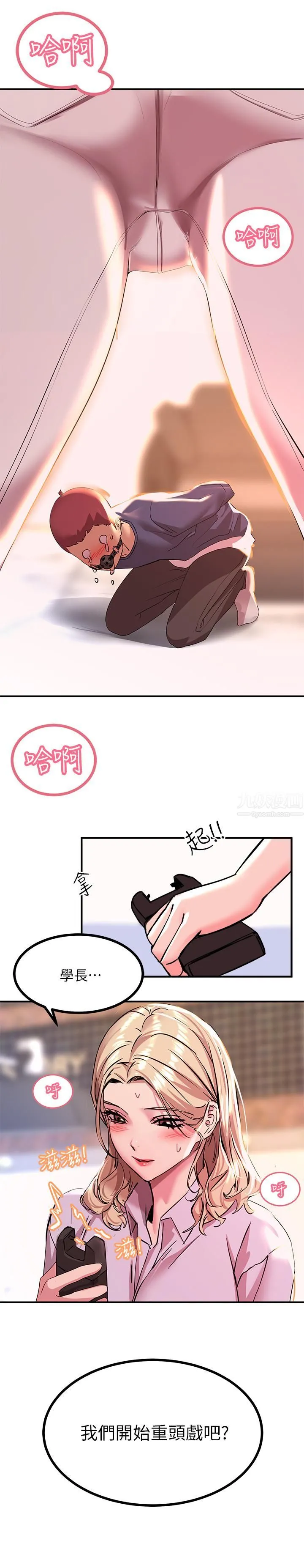 触电大师 - 第13话-伺机反击!一碰就高潮 - page 38