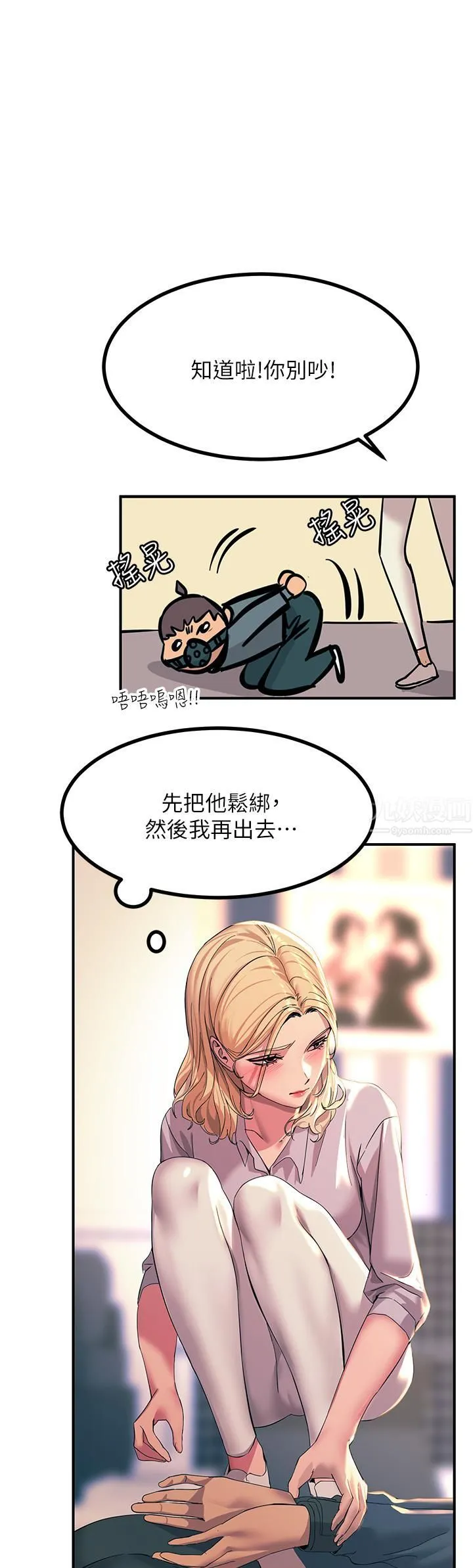 触电大师 - 第13话-伺机反击!一碰就高潮 - page 51