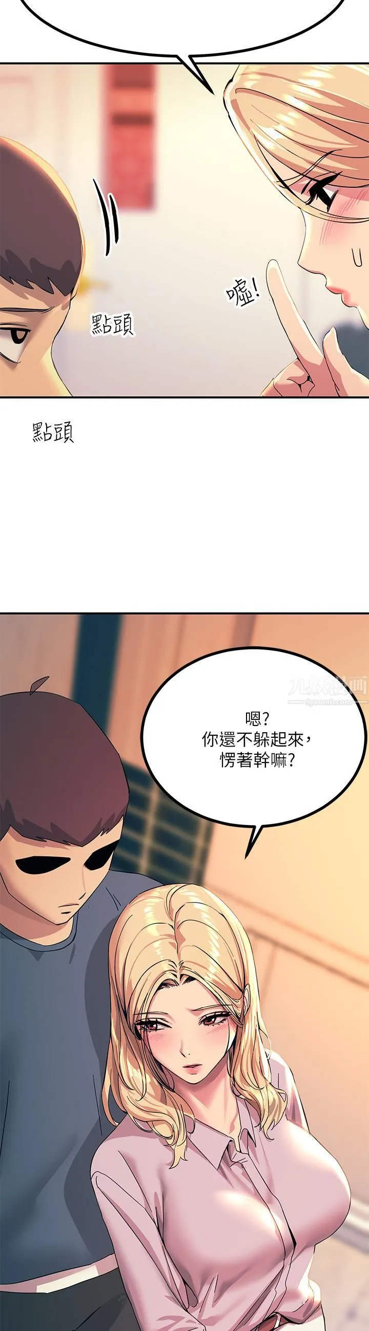触电大师 - 第13话-伺机反击!一碰就高潮 - page 53