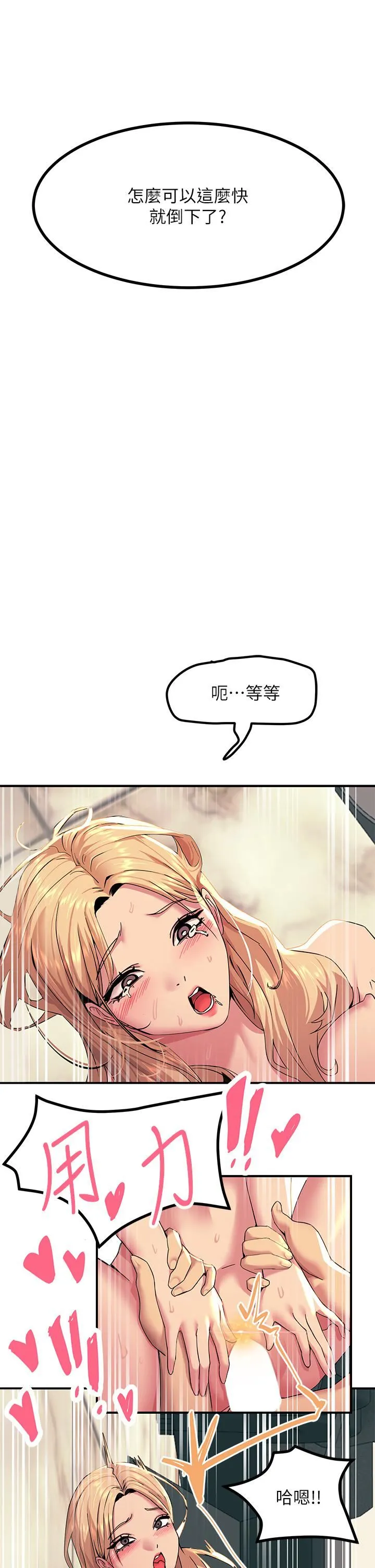 触电大师 - 第18话-诗芸的阿嘿颜 - page 17
