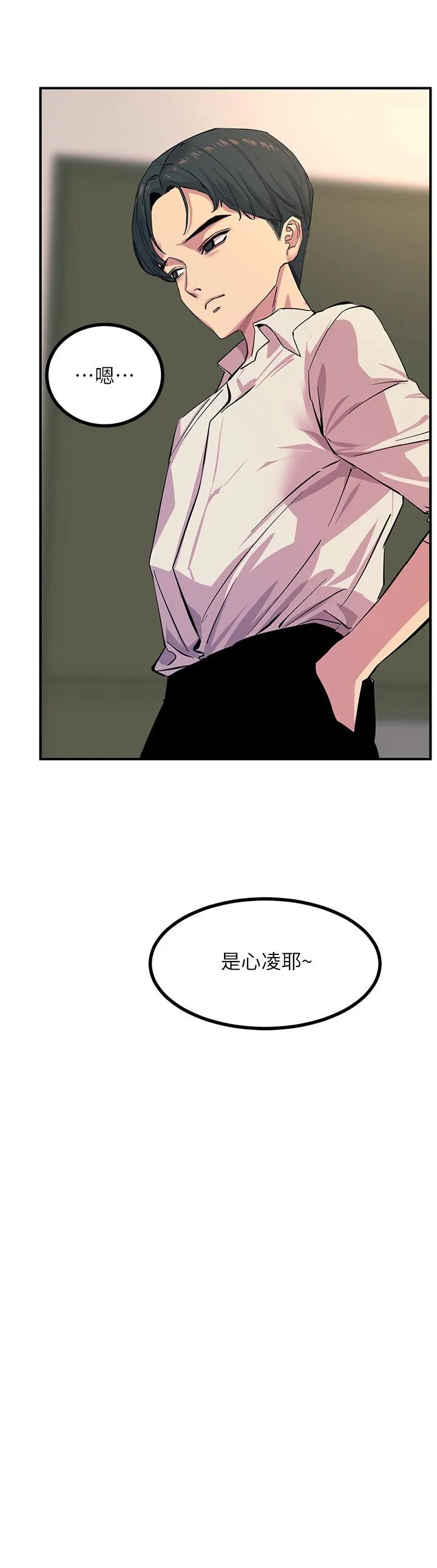 触电大师 - 第18话-诗芸的阿嘿颜 - page 51