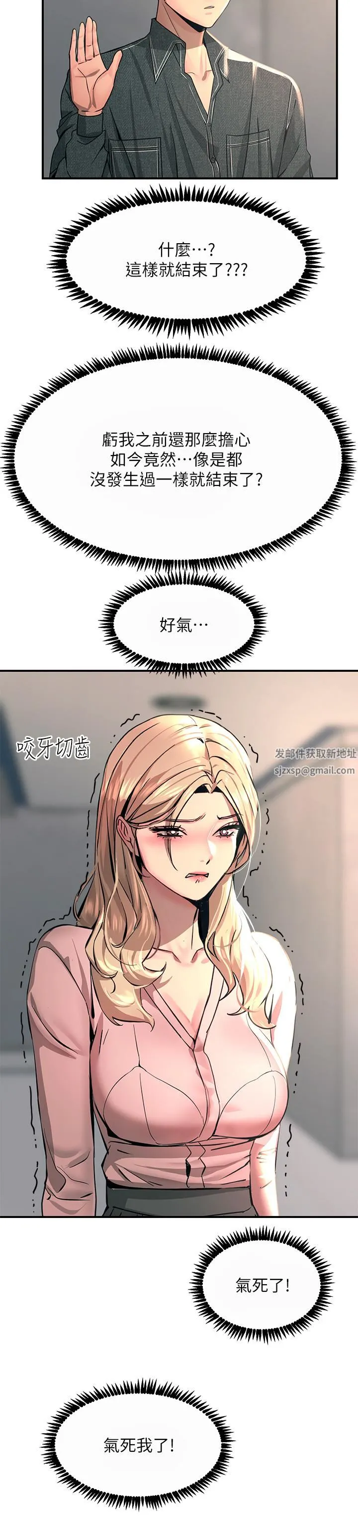 触电大师 - 第27话-在公共场合淫水喷发 - page 3