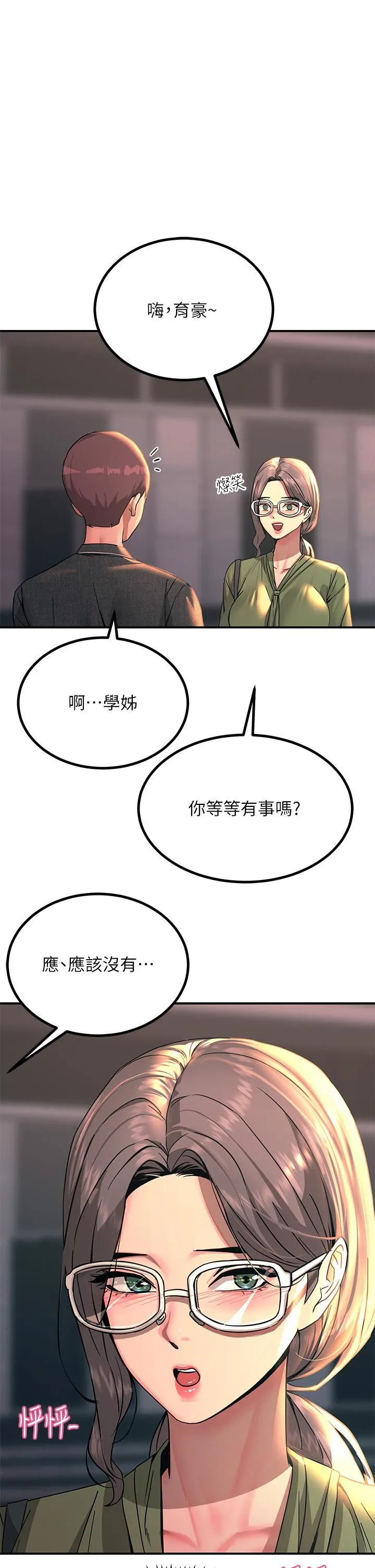 触电大师 - 第27话-在公共场合淫水喷发 - page 9