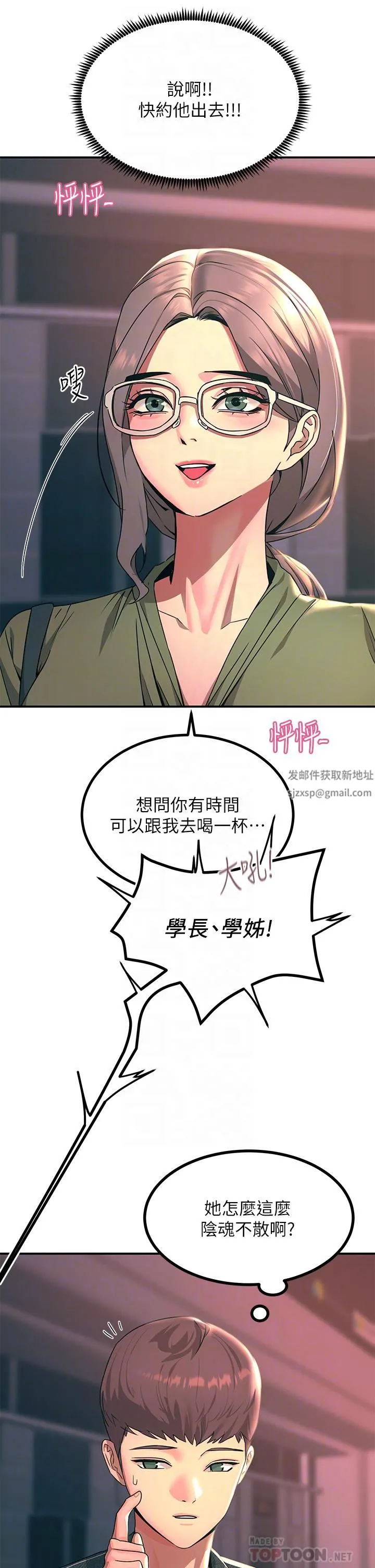 触电大师 - 第27话-在公共场合淫水喷发 - page 12