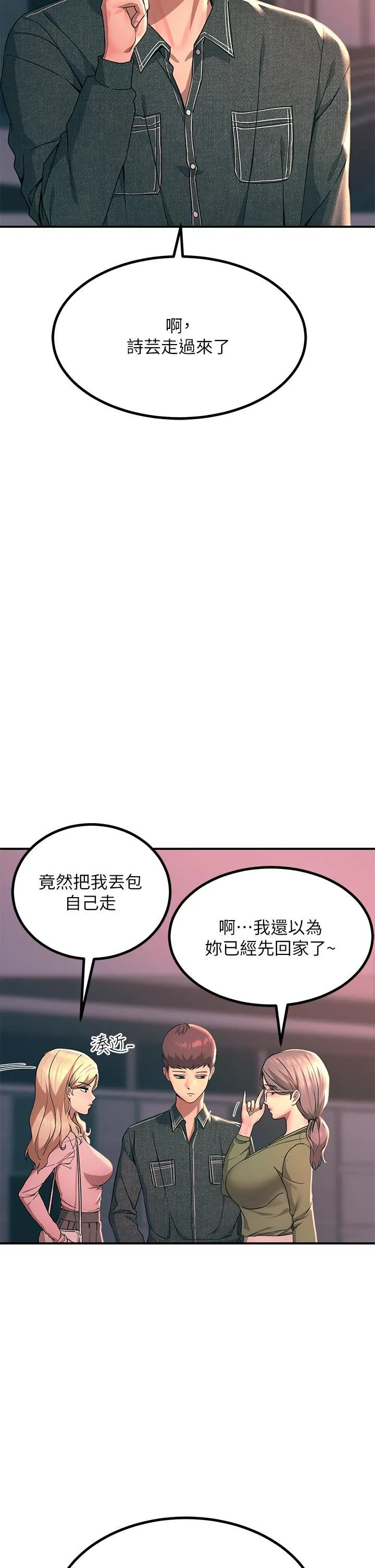 触电大师 - 第27话-在公共场合淫水喷发 - page 13