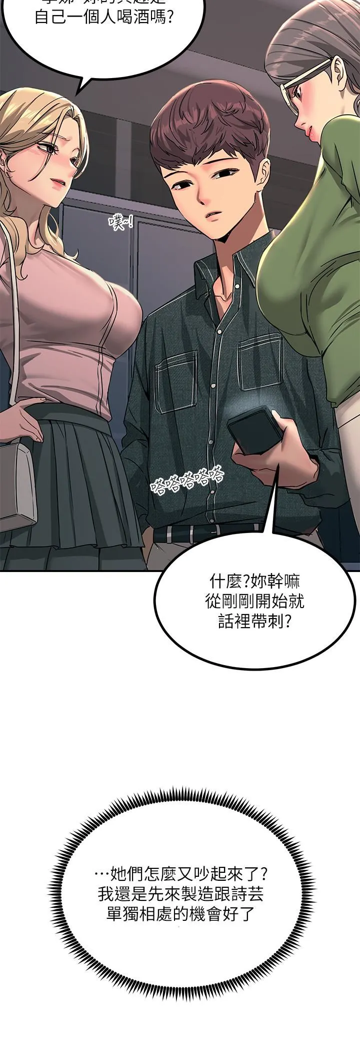 触电大师 - 第27话-在公共场合淫水喷发 - page 20