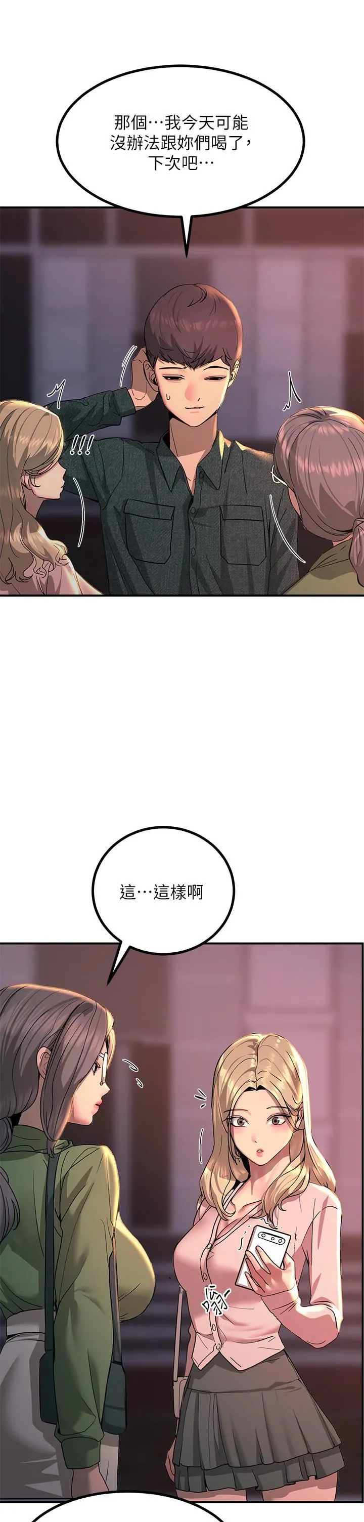 触电大师 - 第27话-在公共场合淫水喷发 - page 21