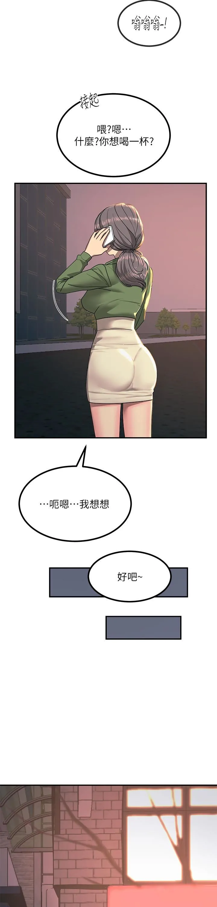 触电大师 - 第27话-在公共场合淫水喷发 - page 26