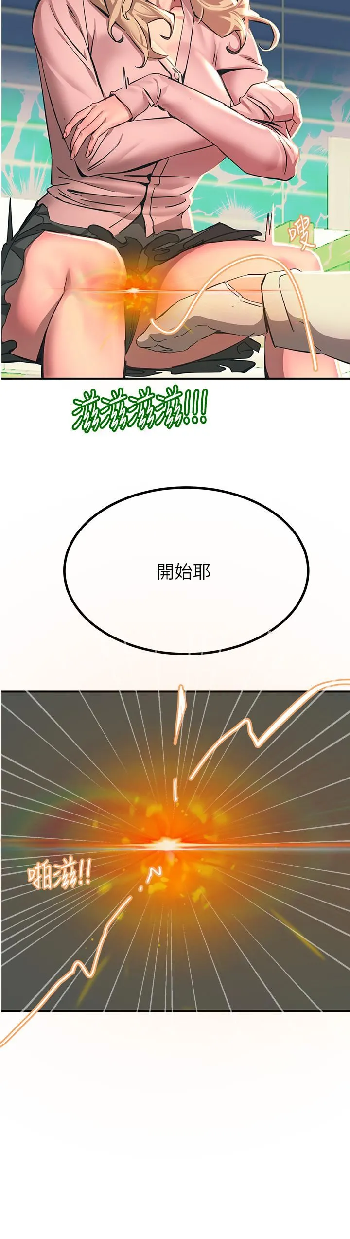触电大师 - 第27话-在公共场合淫水喷发 - page 42