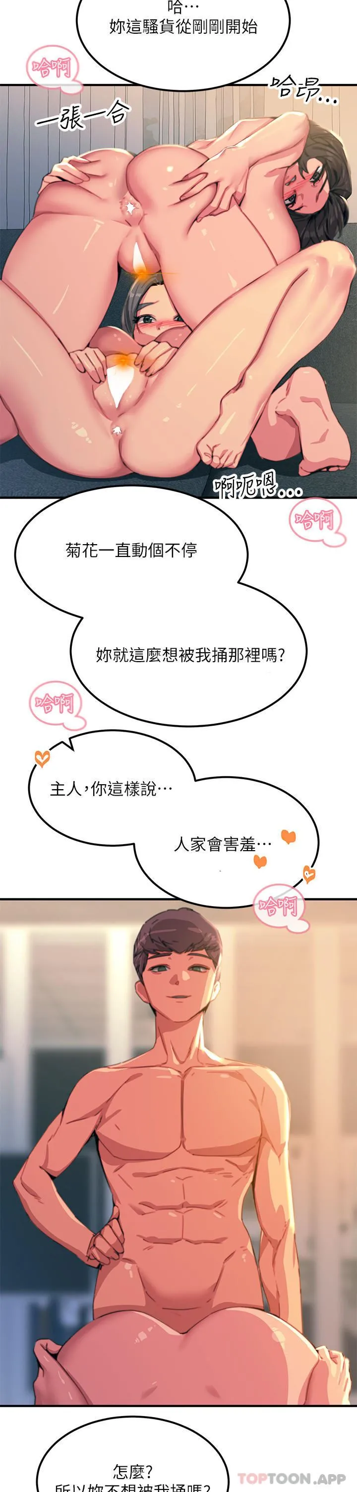 触电大师 - 第50话-把妳当畜牲干爆 - page 6