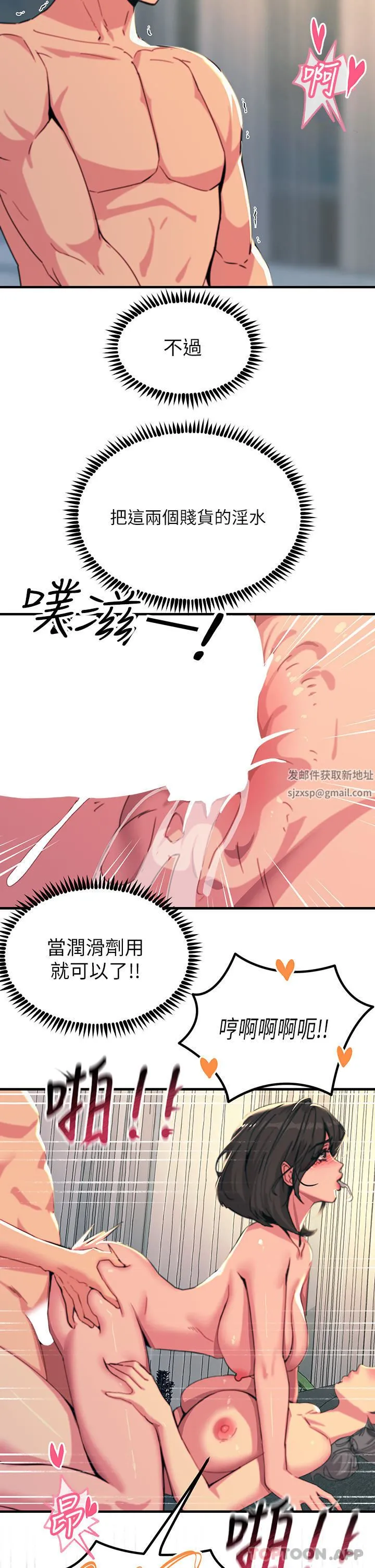 触电大师 - 第50话-把妳当畜牲干爆 - page 10