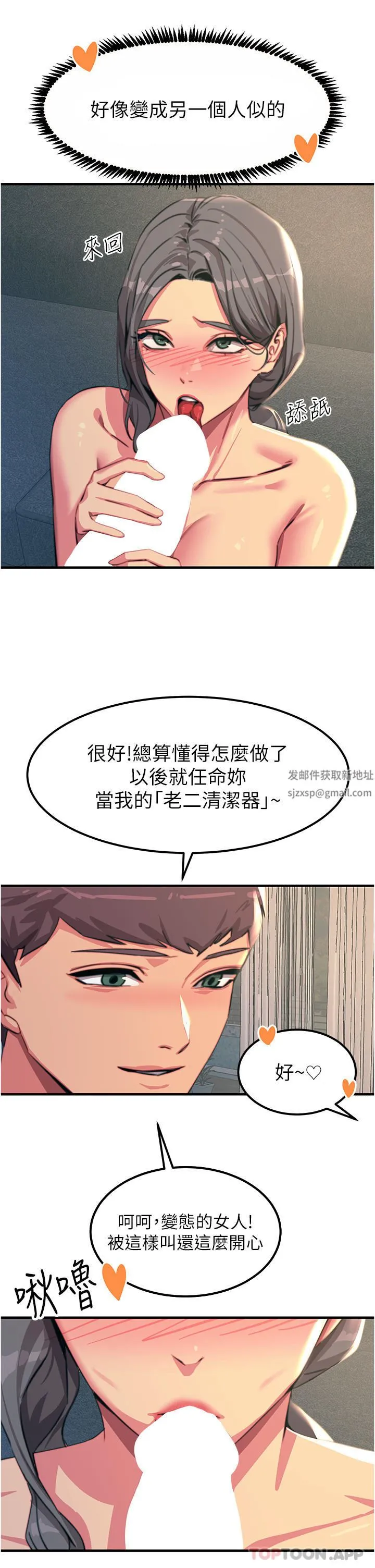 触电大师 - 第50话-把妳当畜牲干爆 - page 15