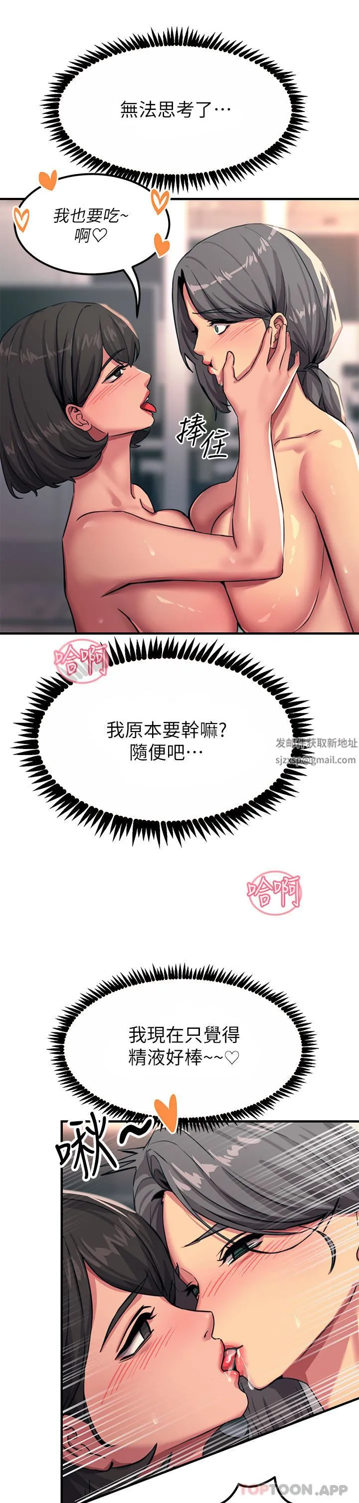 触电大师 - 第50话-把妳当畜牲干爆 - page 18