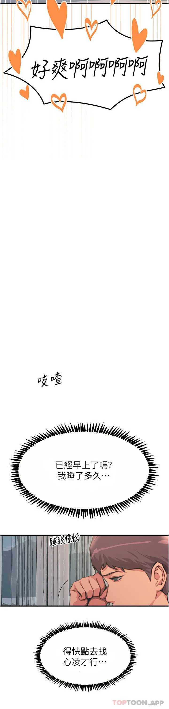 触电大师 - 第50话-把妳当畜牲干爆 - page 27