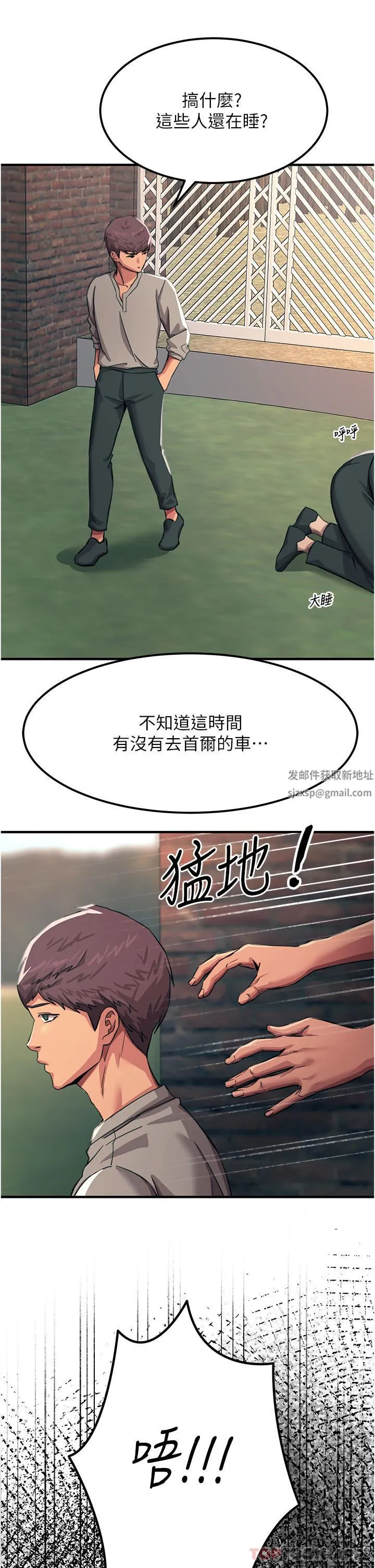 触电大师 - 第50话-把妳当畜牲干爆 - page 29