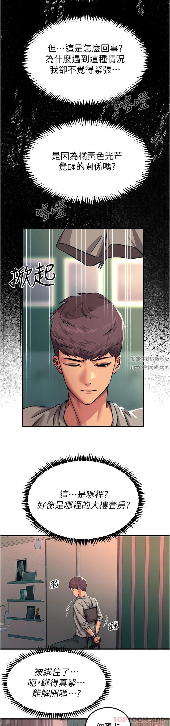 触电大师 - 第50话-把妳当畜牲干爆 - page 31