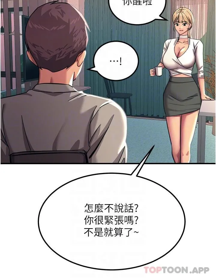 触电大师 - 第50话-把妳当畜牲干爆 - page 32