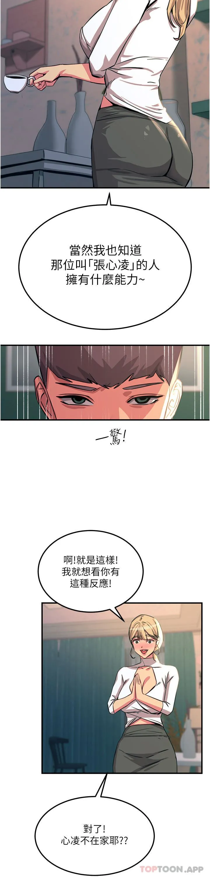 触电大师 - 第50话-把妳当畜牲干爆 - page 34