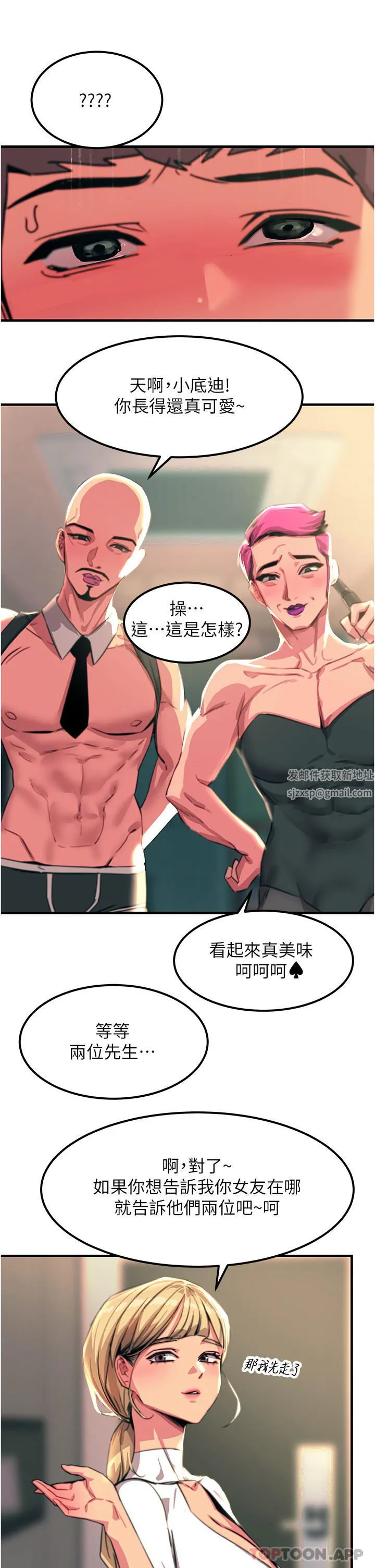 触电大师 - 第50话-把妳当畜牲干爆 - page 42