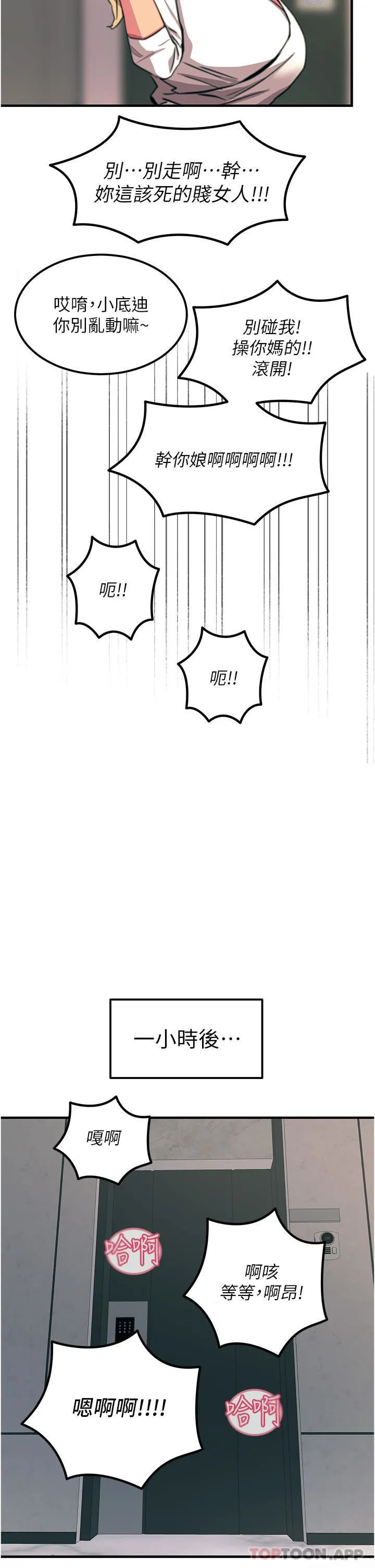 触电大师 - 第50话-把妳当畜牲干爆 - page 43