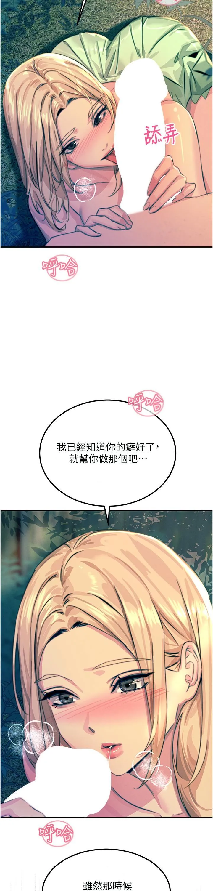 触电大师 - 第62话-把学长的全部都给我 - page 2