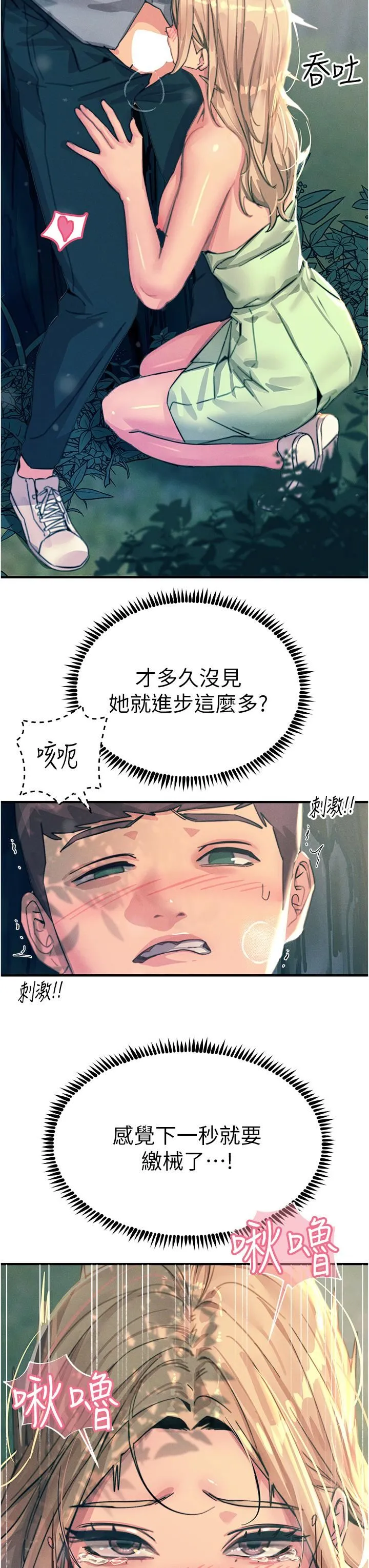 触电大师 - 第62话-把学长的全部都给我 - page 8