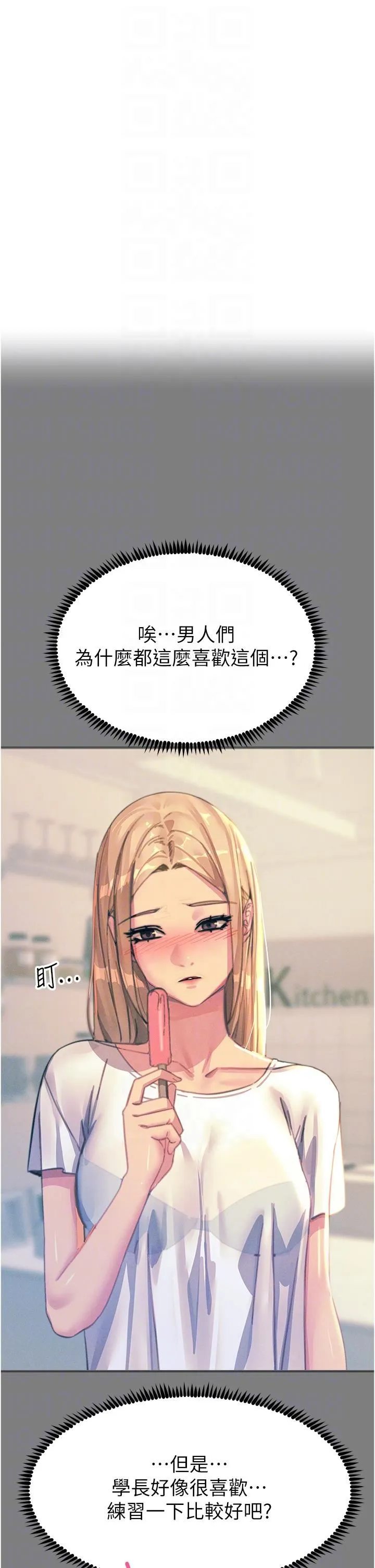 触电大师 - 第62话-把学长的全部都给我 - page 10