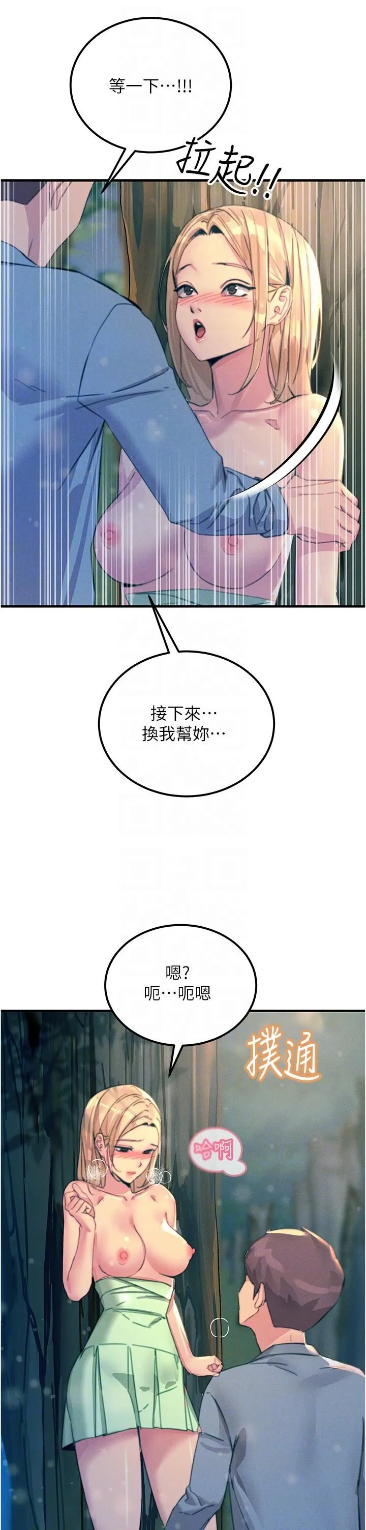 触电大师 - 第62话-把学长的全部都给我 - page 14