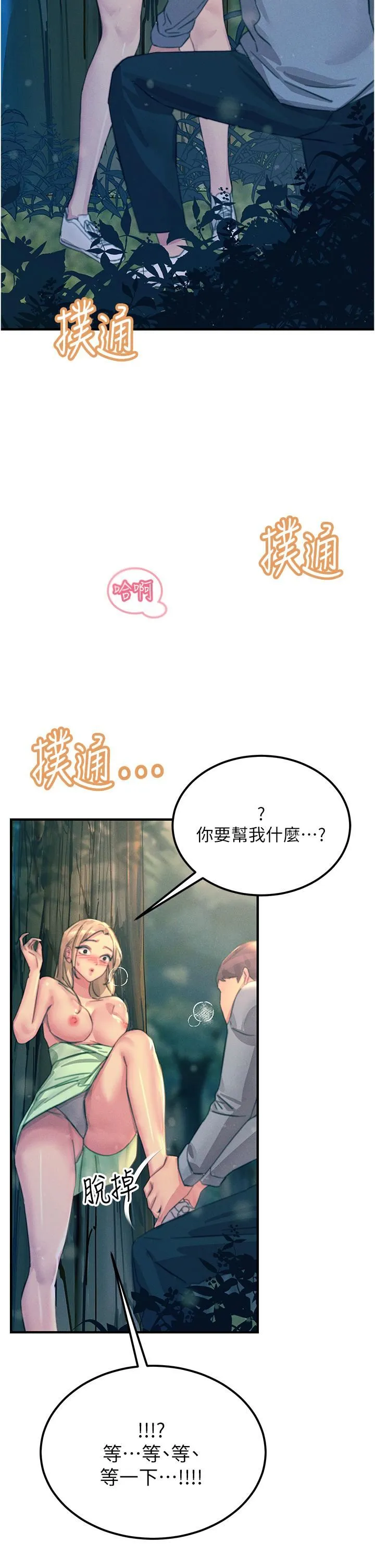 触电大师 - 第62话-把学长的全部都给我 - page 15