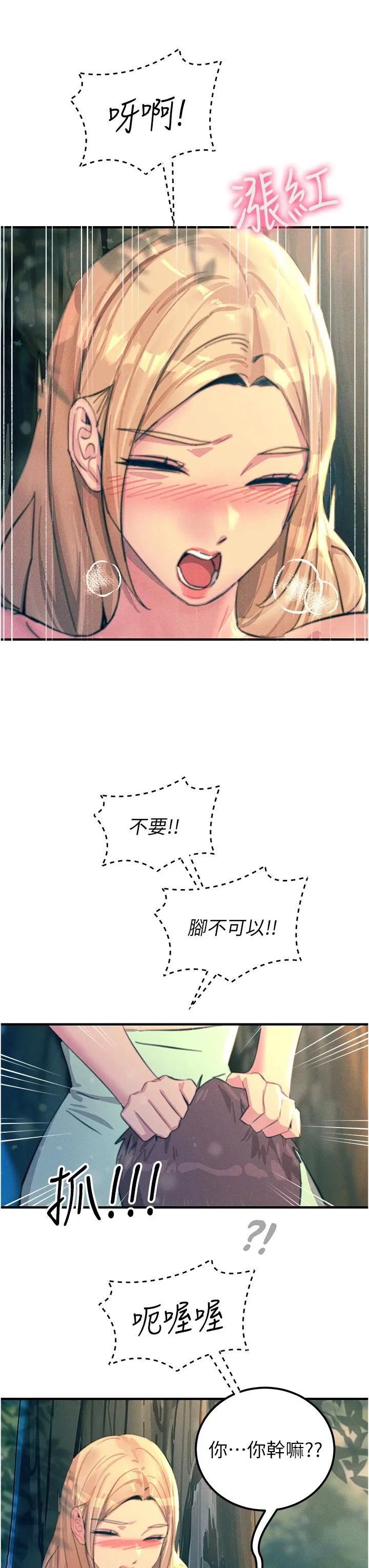 触电大师 - 第62话-把学长的全部都给我 - page 16