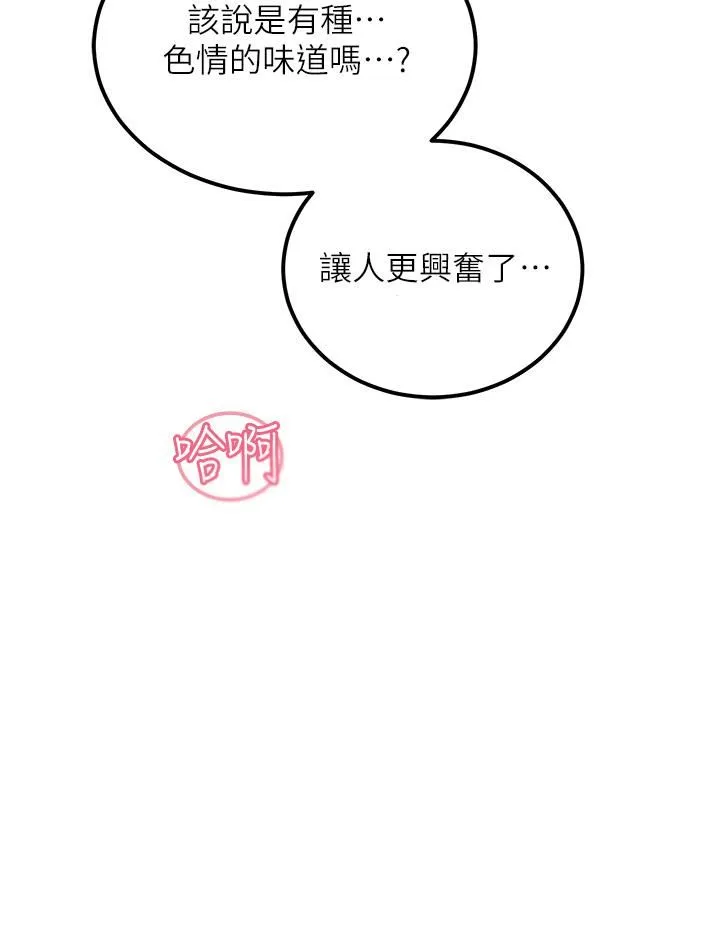 触电大师 - 第62话-把学长的全部都给我 - page 29