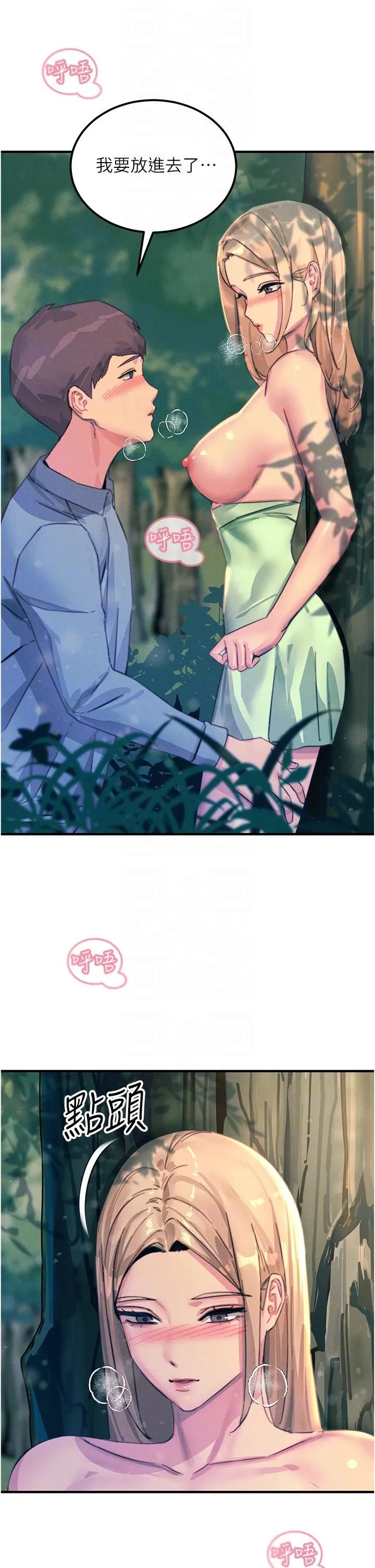 触电大师 - 第62话-把学长的全部都给我 - page 30