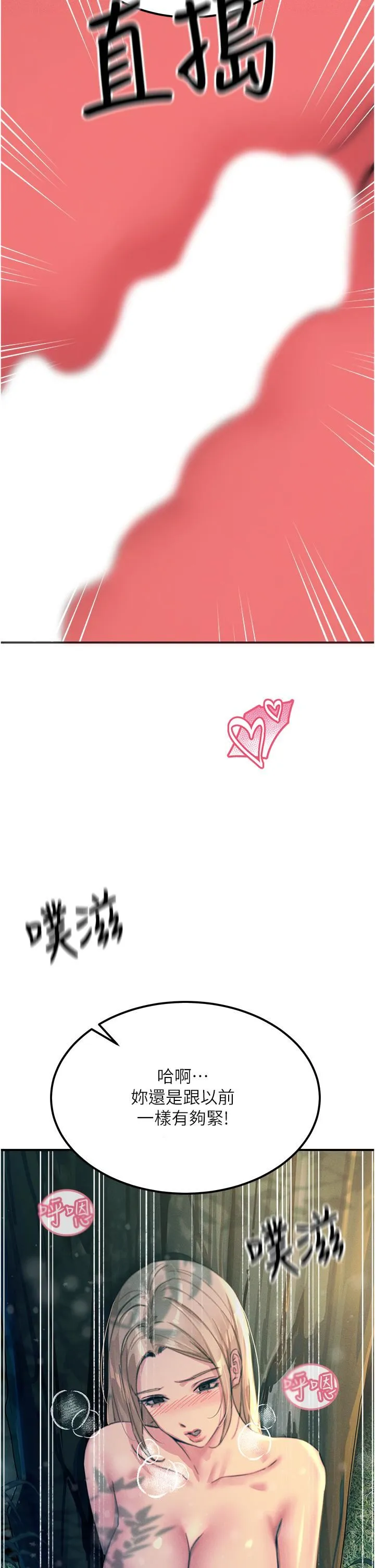 触电大师 - 第62话-把学长的全部都给我 - page 35