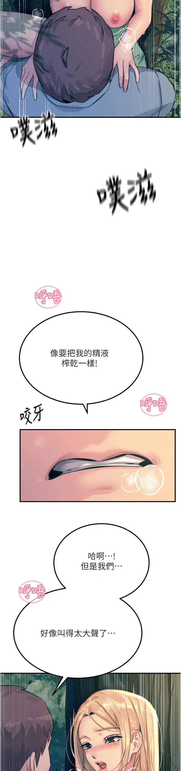 触电大师 - 第62话-把学长的全部都给我 - page 36