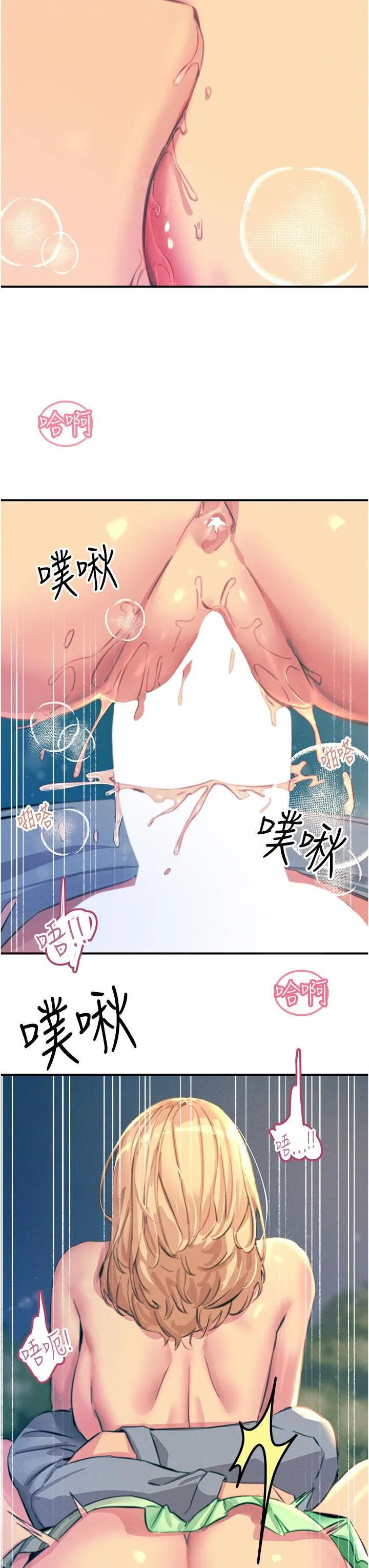 触电大师 - 第62话-把学长的全部都给我 - page 40