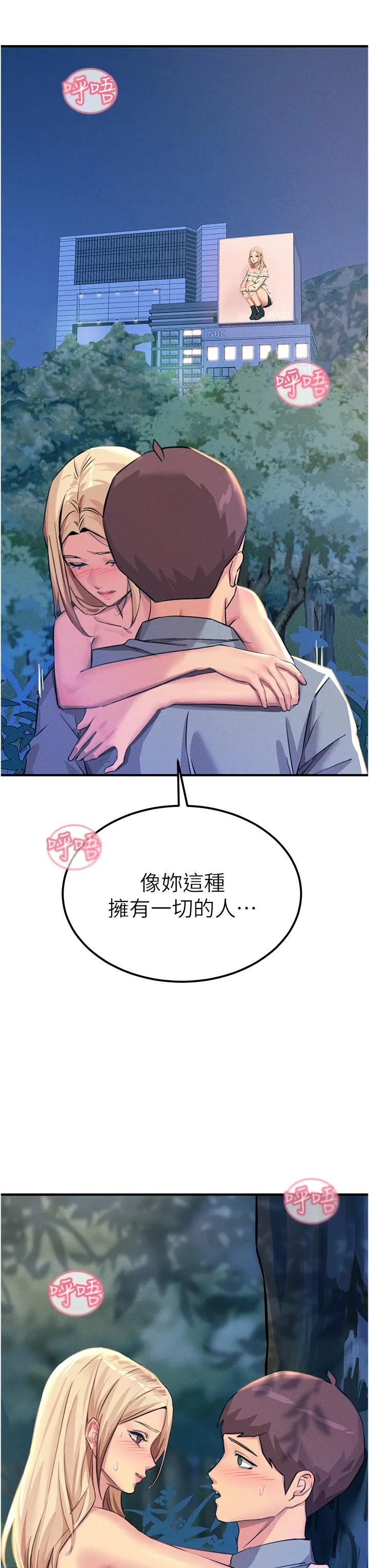 触电大师 - 第62话-把学长的全部都给我 - page 44