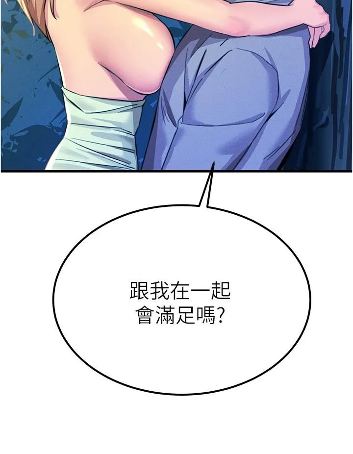 触电大师 - 第62话-把学长的全部都给我 - page 45