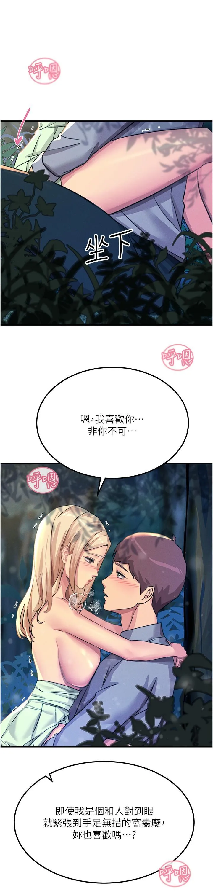 触电大师 - 第62话-把学长的全部都给我 - page 46
