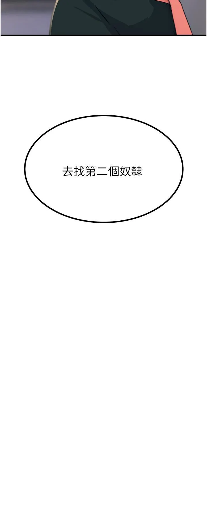 触电大师 - 第45话-抗拒不瞭的巨鵰诱惑 - page 3