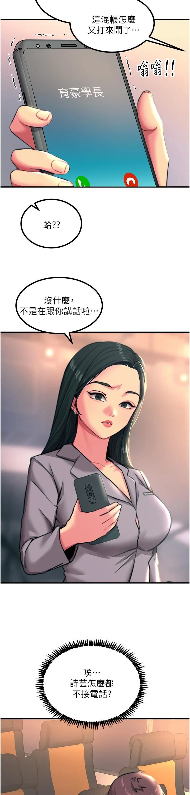 触电大师 - 第45话-抗拒不瞭的巨鵰诱惑 - page 9