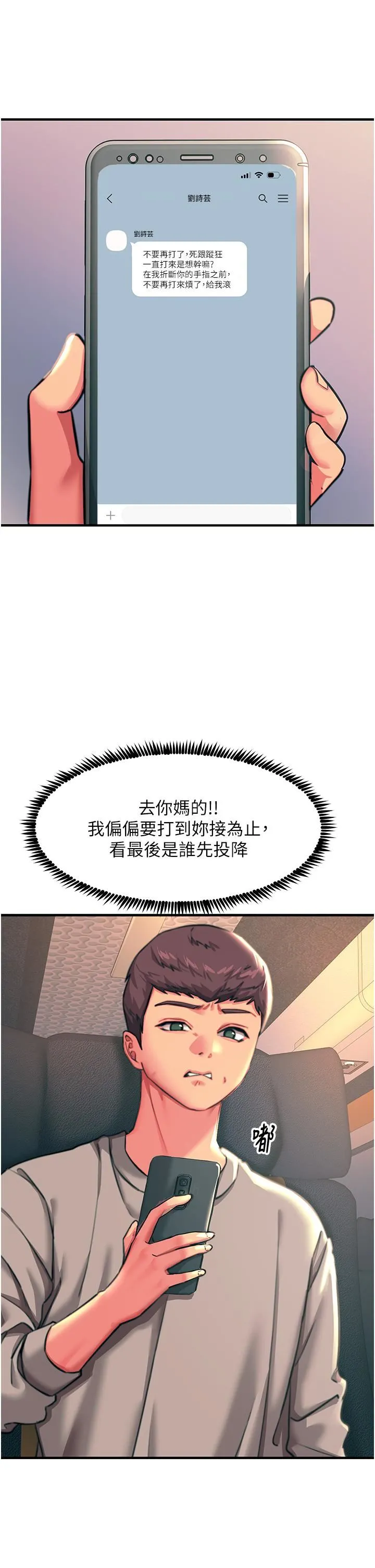 触电大师 - 第45话-抗拒不瞭的巨鵰诱惑 - page 12