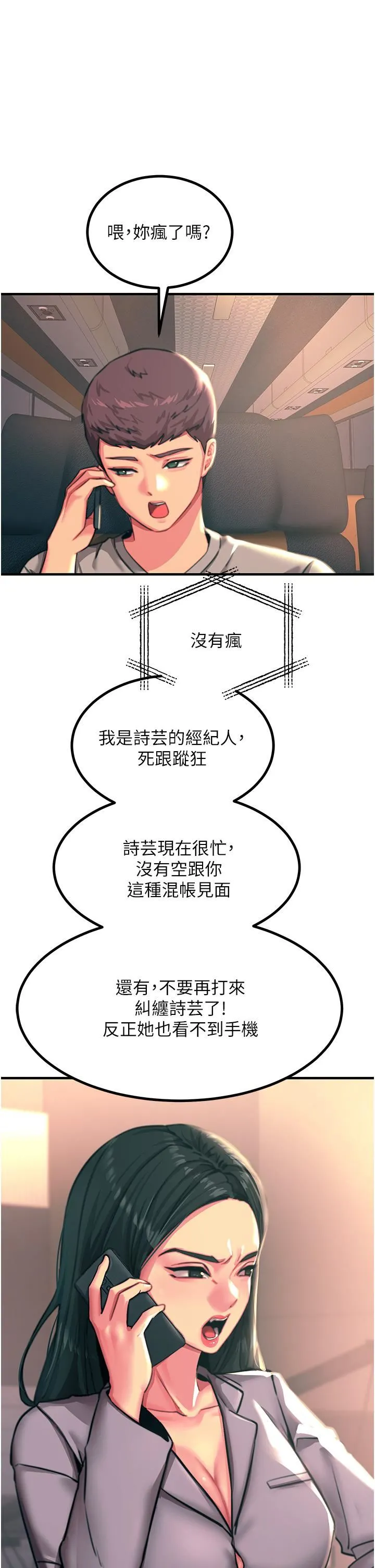 触电大师 - 第45话-抗拒不瞭的巨鵰诱惑 - page 13