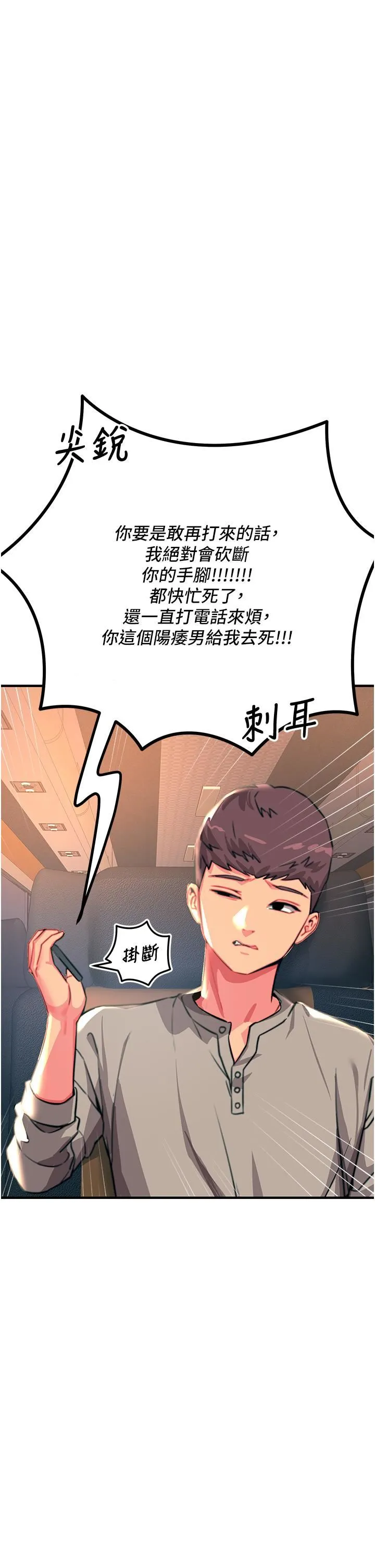 触电大师 - 第45话-抗拒不瞭的巨鵰诱惑 - page 15