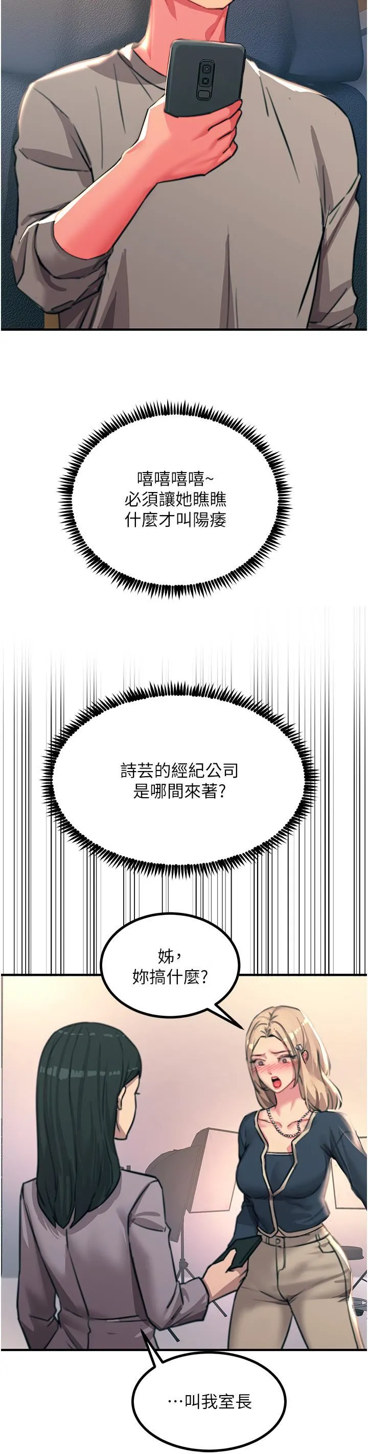 触电大师 - 第45话-抗拒不瞭的巨鵰诱惑 - page 17