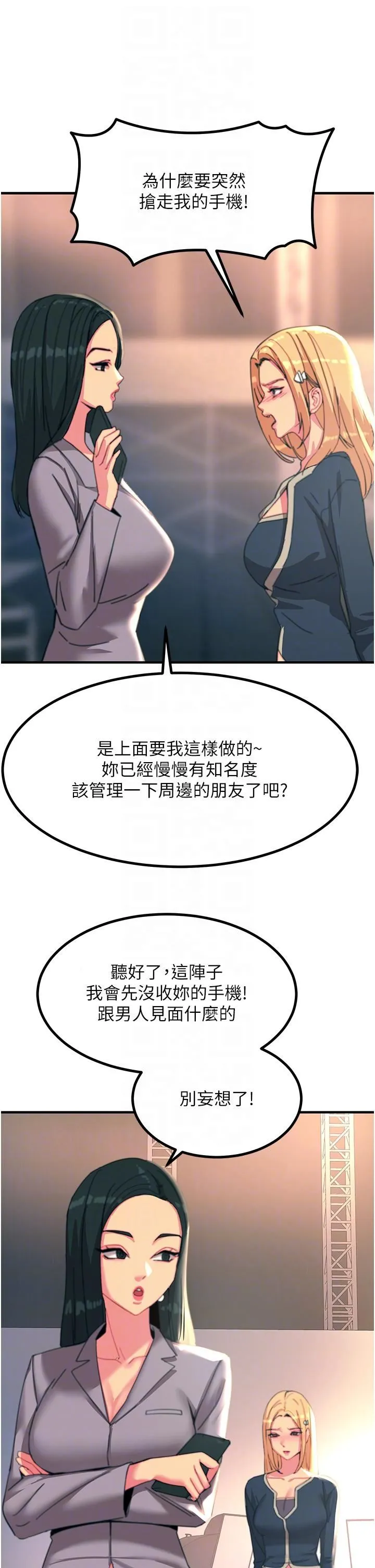 触电大师 - 第45话-抗拒不瞭的巨鵰诱惑 - page 18