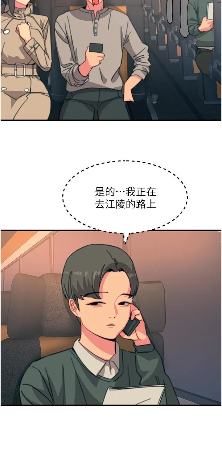触电大师 - 第45话-抗拒不瞭的巨鵰诱惑 - page 20