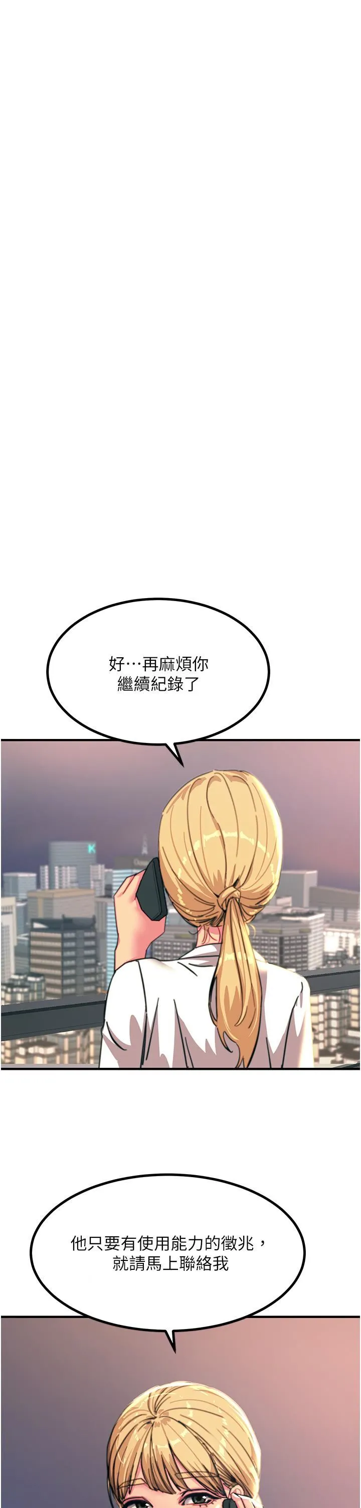 触电大师 - 第45话-抗拒不瞭的巨鵰诱惑 - page 21